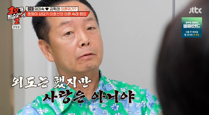 '이혼 위기' 김학래 "외도했지만 사랑은 아냐"...임미숙 충격에 눈물 …
