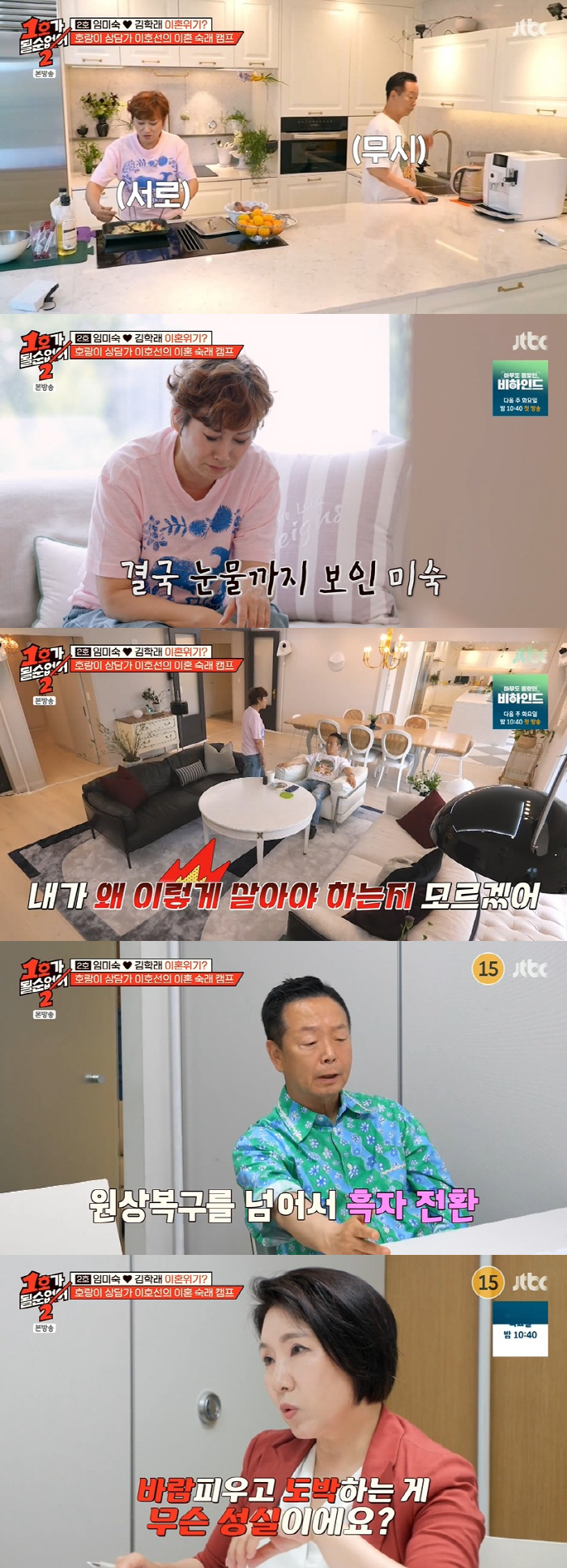 '이혼 위기' 김학래 "외도했지만 사랑은 아냐"...임미숙 충격에 눈물 …