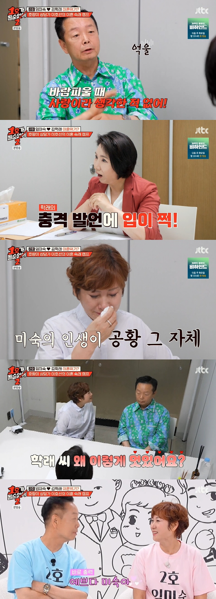 '이혼 위기' 김학래 "외도했지만 사랑은 아냐"...임미숙 충격에 눈물 …