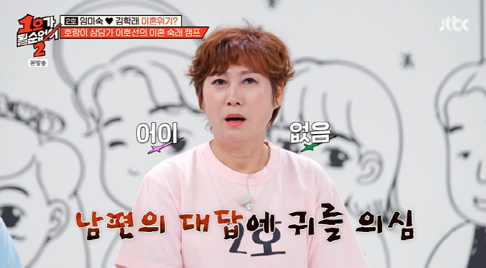 '이혼 위기' 김학래 "외도했지만 사랑은 아냐"...임미숙 충격에 눈물 …