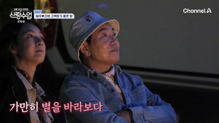 김일우, ♥박선영에 "자고 갈래"…훅 들어온 '외박 플러팅'(신랑수업)