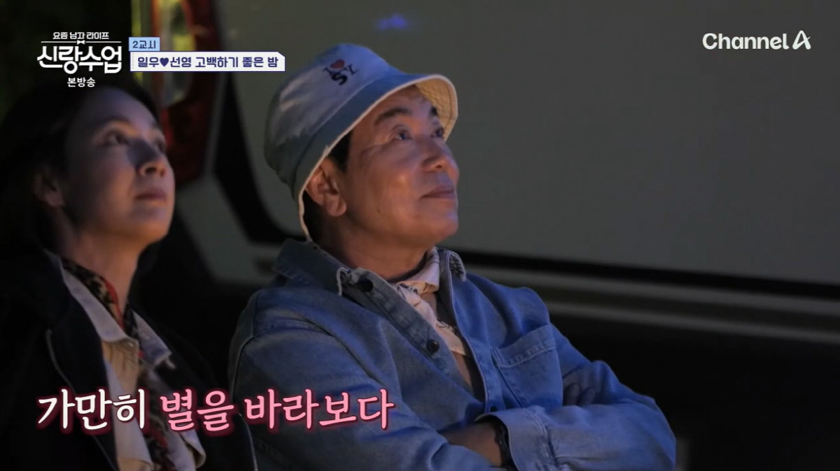 김일우, ♥박선영에 "자고 갈래"…훅 들어온 '외박 플러팅'(신랑수업)