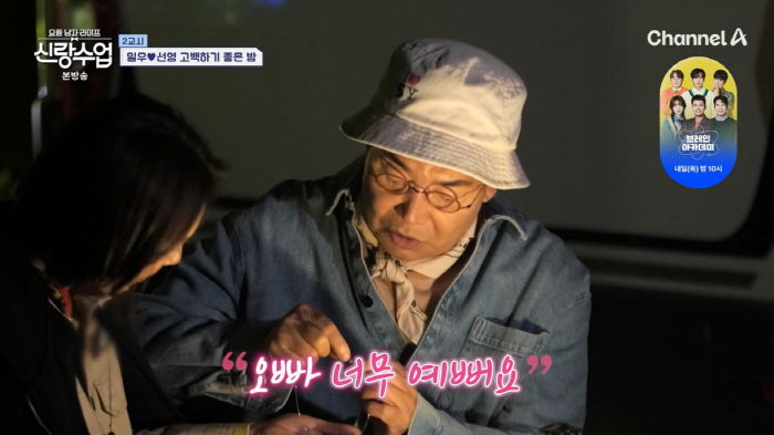 김일우, ♥박선영에 "자고 갈래"…훅 들어온 '외박 플러팅'(신랑수업)