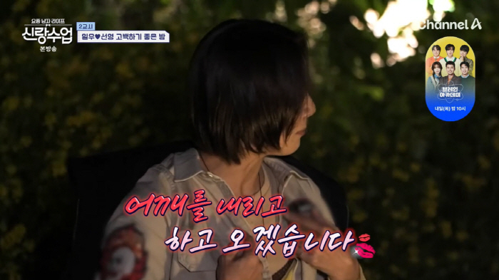 김일우, ♥박선영에 "자고 갈래"…훅 들어온 '외박 플러팅'(신랑수업)