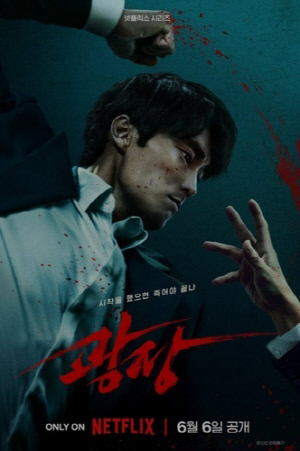 [K플랫폼 다각화] ①넷플릭스 10년, 한류 확장했지만 다양성 위기도