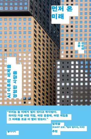 알파고 승리가 불러온 미래…장강명 