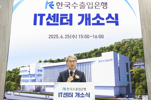 수은, 경기 용인에 IT센터 열어…"디지털 전환 가속화"