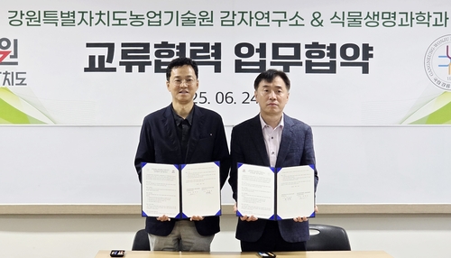 강원농기원 감자연구소·강릉원주대, 인재 양성 연구 협력 맞손