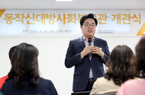 동작구 '동작신대방사회복지관' 문 열어