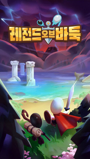 한국기원, 교육용 바둑 게임 '레전드 오브 바둑' 출시