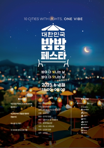 관광공사, '대한민국 밤밤 페스타'전국 개막
