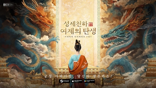 뉴원스튜디오, 실사 영상 게임 '성세천하: 여제의 탄생' 공개