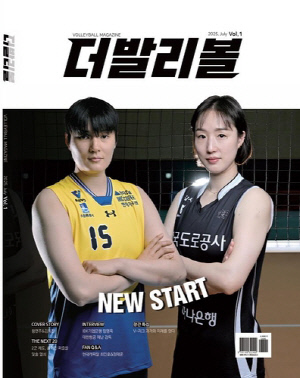 배구 전문 월간지 '더발리볼' 창간…7월 창간호 발행