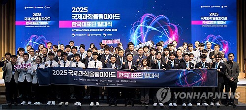 국제과학올림피아드 대표단 발대식…9개 분야 43명 출사표