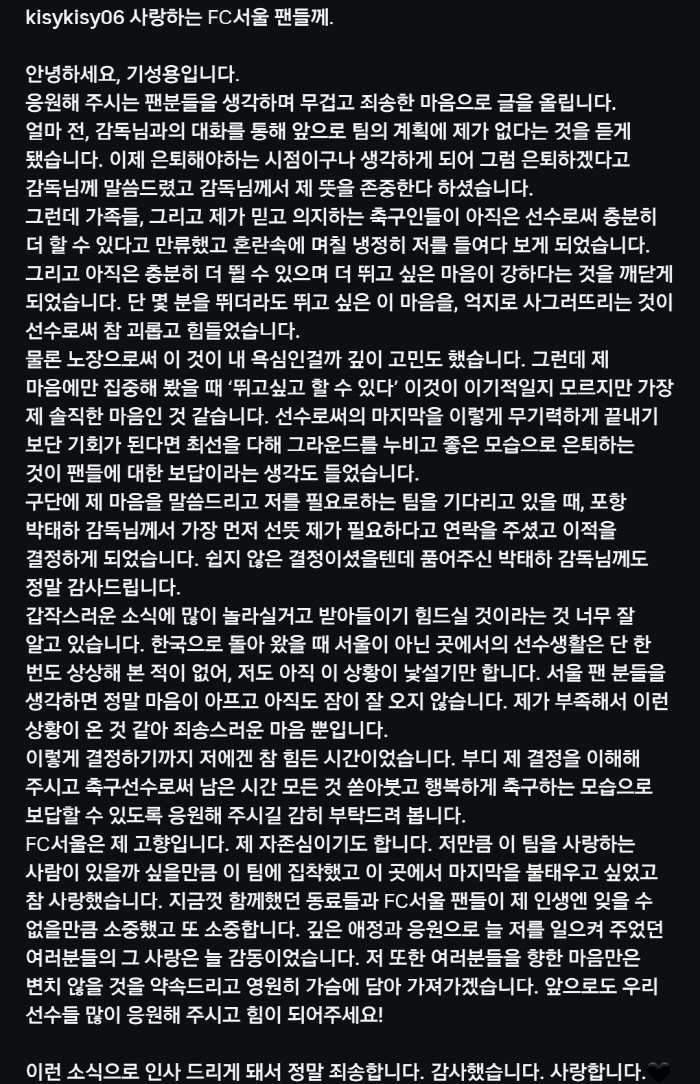 '서울 레전드' 기성용이 직접 밝힌 포항 이적 이유 "FC서울 참 사랑하…
