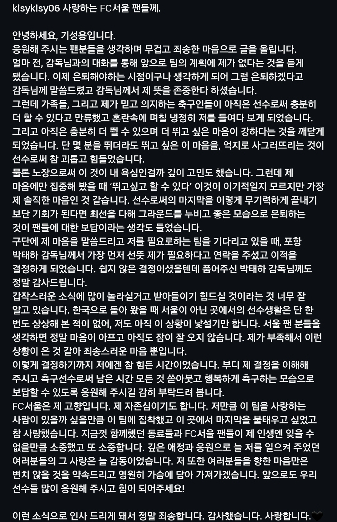 '서울 레전드' 기성용이 직접 밝힌 포항 이적 이유 "FC서울 참 사랑하…