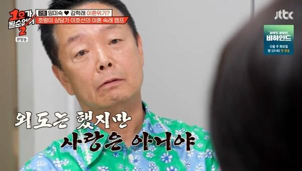 "외도 했지만 사랑 아냐"…이호선, 김학래 뻔뻔 궤변에 버럭[SC리뷰]
