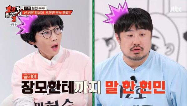 [SC리뷰] “인테리어 바꾸면 내쫓겠다”…조현민, 장모에 막말 들통난 사…