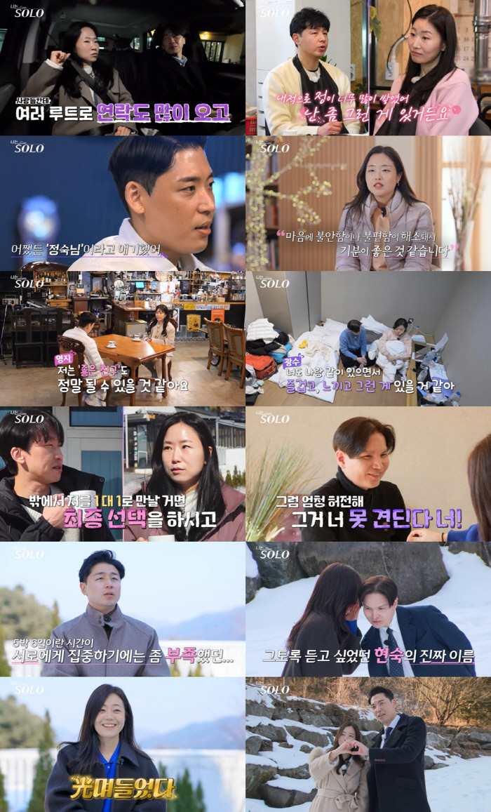 [SC리뷰] 광며들기 성공! ‘나는솔로’ 광수♥현숙 깜짝 커플 탄생…나머…