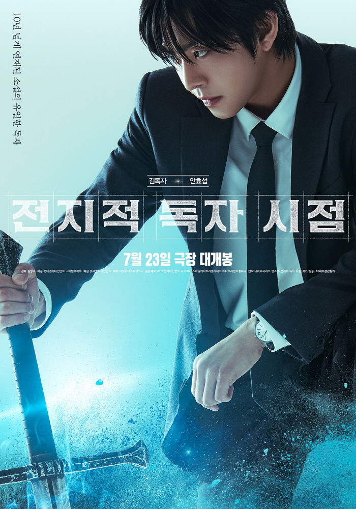 결의에 찬 안효섭→모든 걸 초월한 이민호…'전지적 독자 시점', 판타지 …