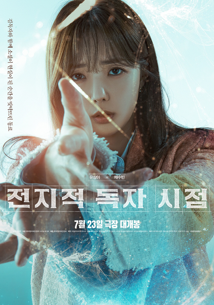 결의에 찬 안효섭→모든 걸 초월한 이민호…'전지적 독자 시점', 판타지 …