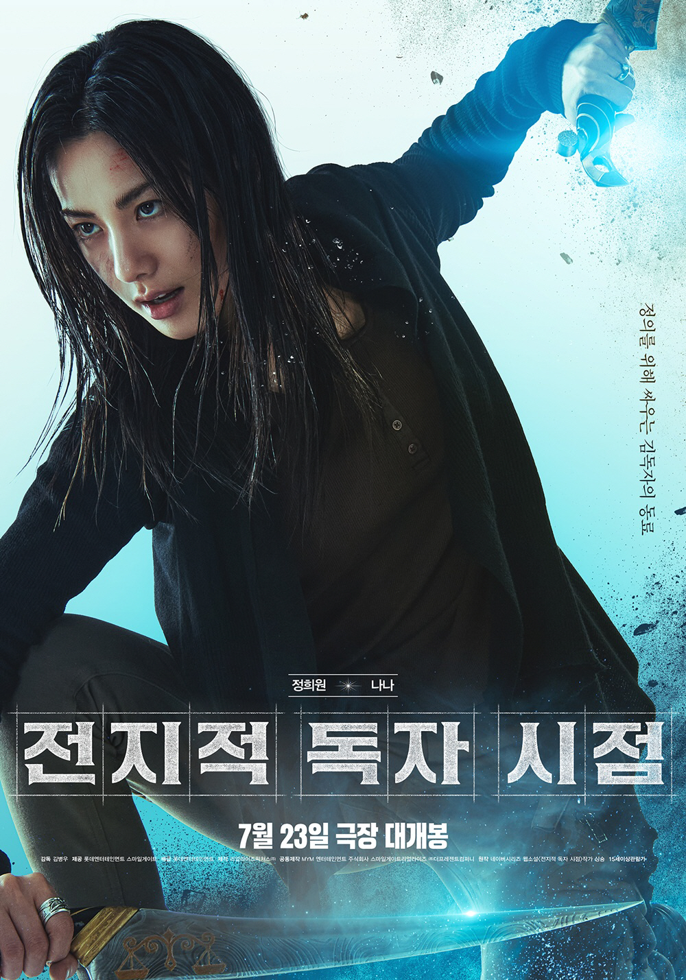 결의에 찬 안효섭→모든 걸 초월한 이민호…'전지적 독자 시점', 판타지 …