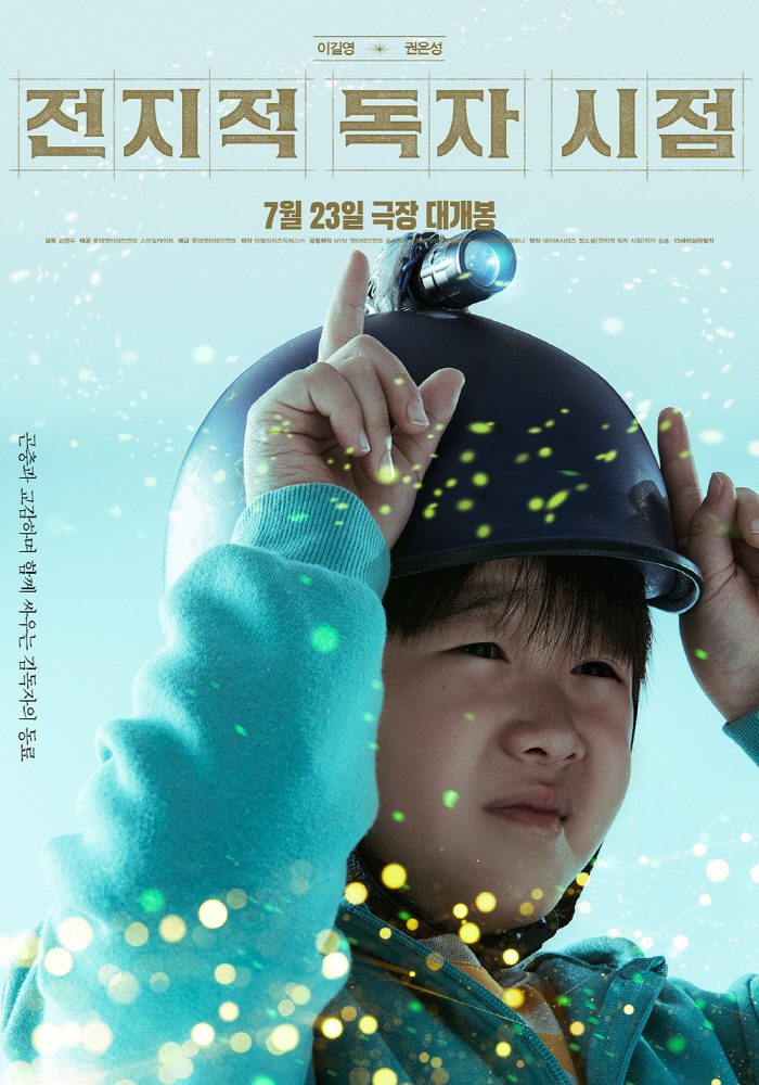 결의에 찬 안효섭→모든 걸 초월한 이민호…'전지적 독자 시점', 판타지 …