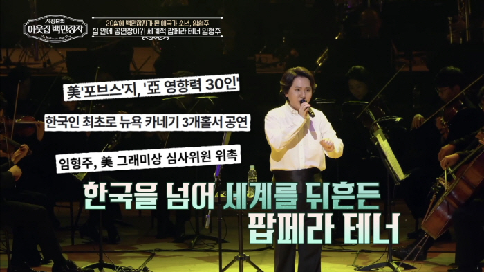"18세부터 신경안정제 복용"…임형주, 500억 수입·400평 팝페라하우…