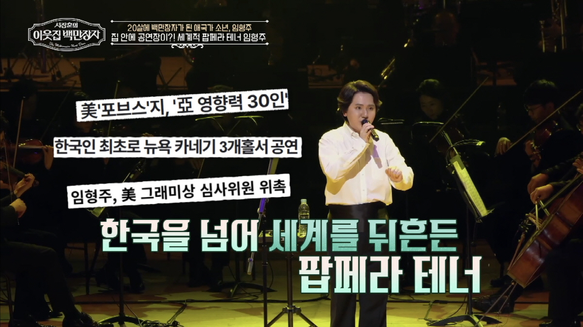 "18세부터 신경안정제 복용"…임형주, 500억 수입·400평 팝페라하우…