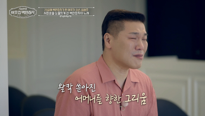 "18세부터 신경안정제 복용"…임형주, 500억 수입·400평 팝페라하우…
