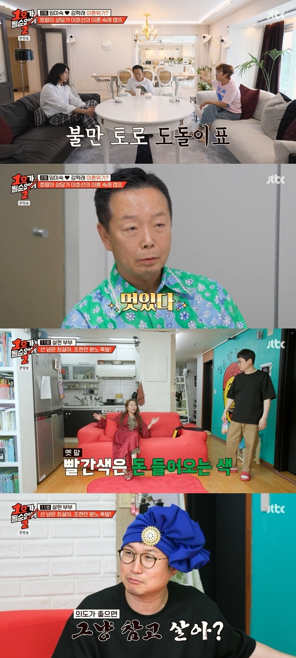 [종합] 김학래, 임미숙 10년 공황장애도 몰라 '충격'…이호선 교수 "…