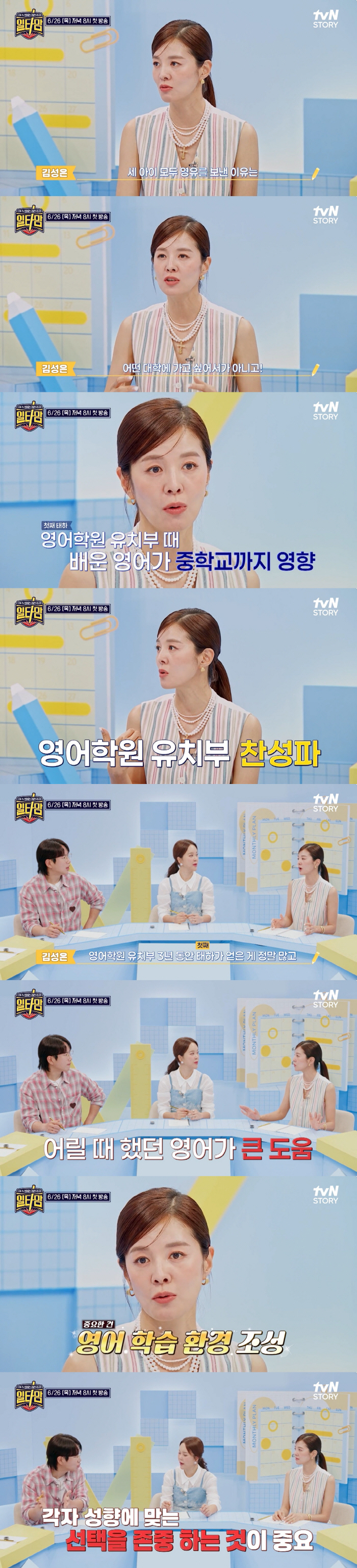 '月학원비 325만원' 김성은 "세 아이 다 영유 출신, 영어 실력 뛰어…