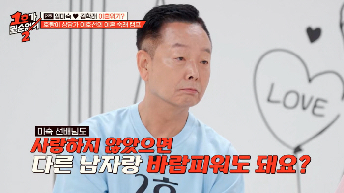 김학래 충격 망언 "외도는 했지만 사랑은 아니다"...♥임미숙 쇼크 ('…