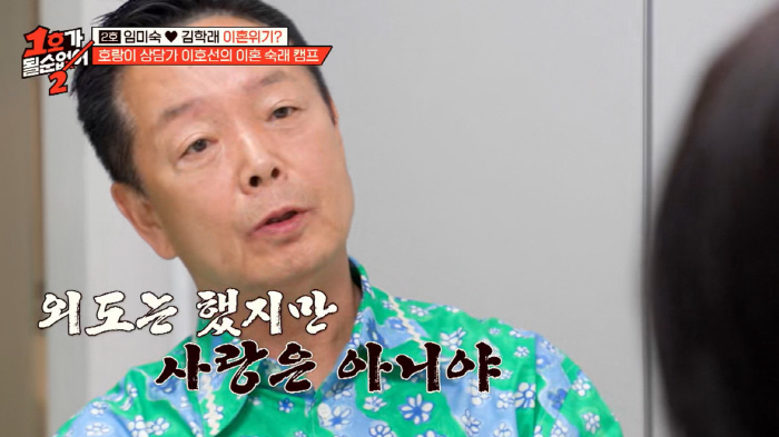 김학래 충격 망언 "외도는 했지만 사랑은 아니다"...♥임미숙 쇼크 ('…