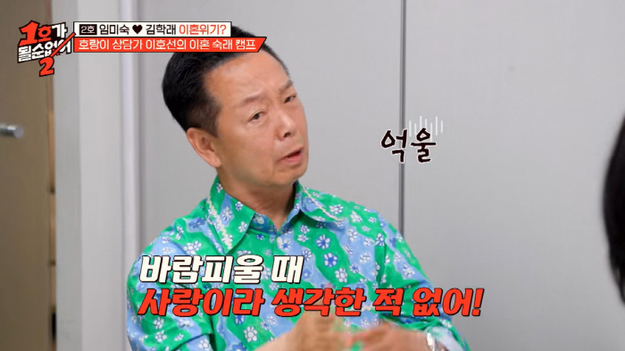 김학래 충격 망언 "외도는 했지만 사랑은 아니다"...♥임미숙 쇼크 ('…