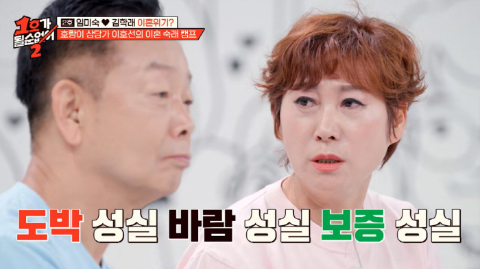 김학래 충격 망언 "외도는 했지만 사랑은 아니다"...♥임미숙 쇼크 ('…