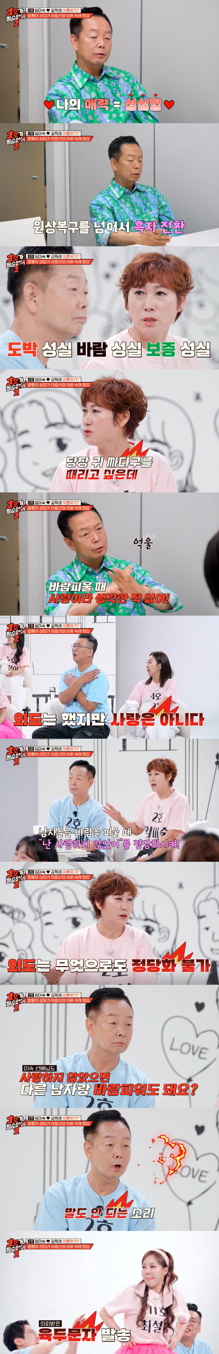 김학래 충격 망언 "외도는 했지만 사랑은 아니다"...♥임미숙 쇼크 ('…