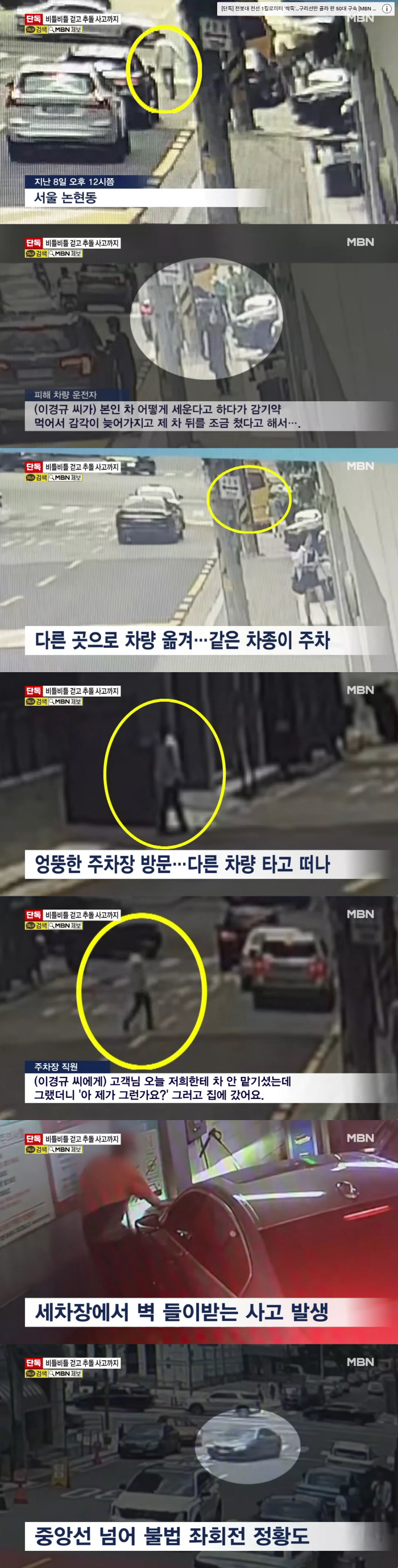 이경규, '약물운전' CCTV 포착..추돌사고 내고 불법 좌회전 정황