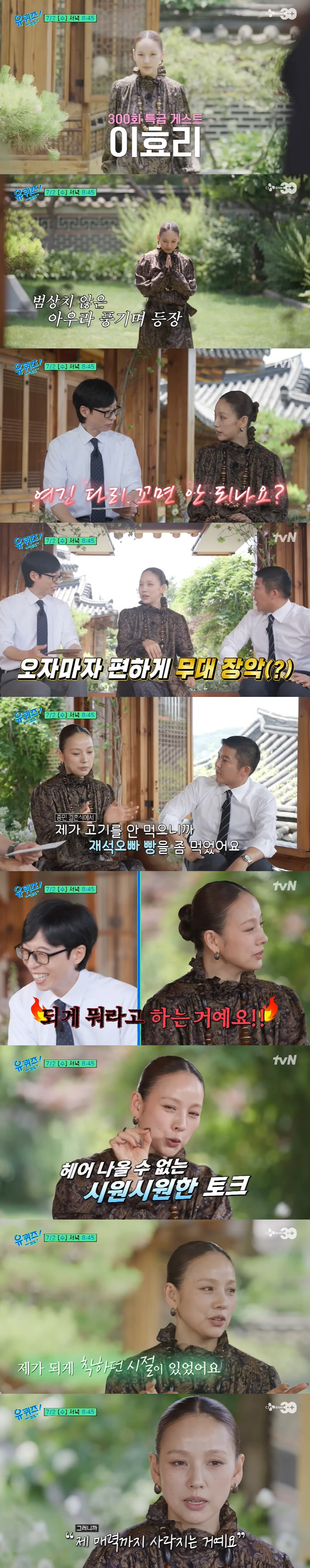 이효리 "못된 구석 있다...착하던 시절, 내 매력까지 사라지더라" ('…