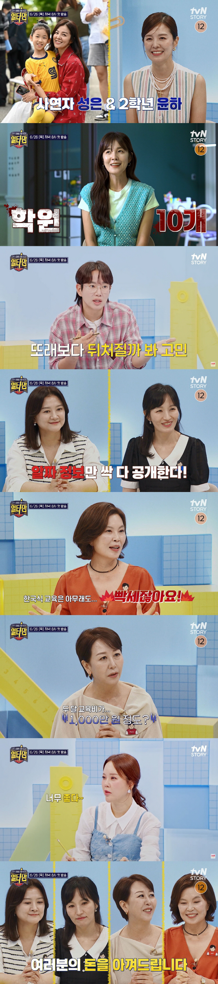 김성은 "9세 딸 일상, 한달 교육비만 300만원"…상위 1% 일타맘 로…