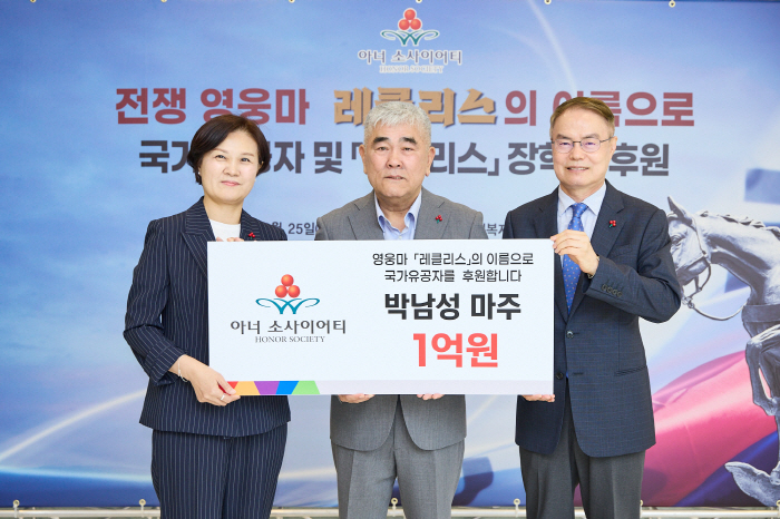 서울마주협회 박남성 마주, '레클리스' 이름으로 1억 기부