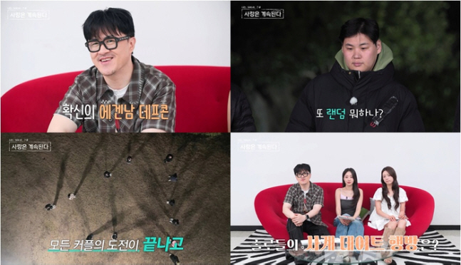 성범죄 혐의 출연자 체포까지 됐지만…'나솔사계' 방송 지연 NO