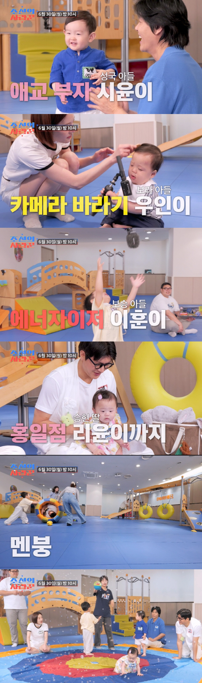 최성국 늦둥이→하정우 조카까지 총출동…‘조선의 사랑꾼’ 2세들 첫 정모 …