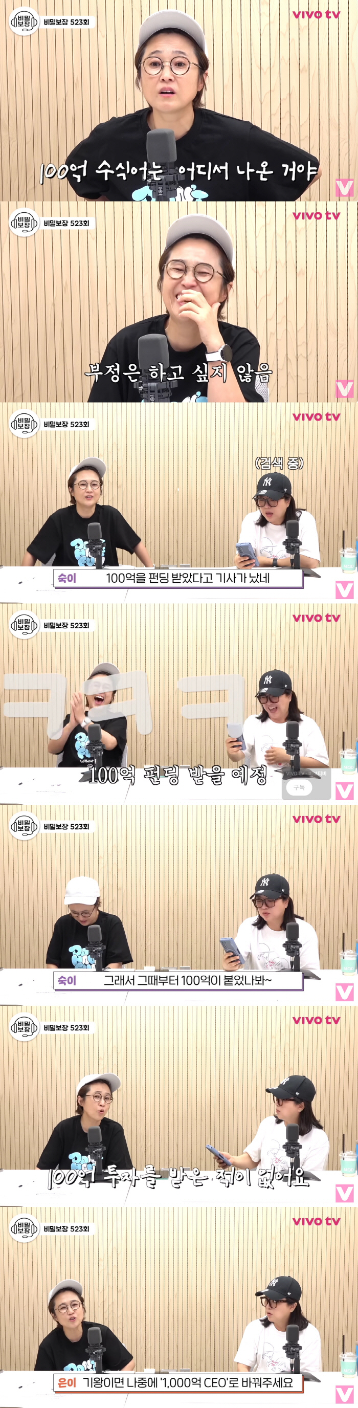 송은이, '100억 CEO설'에 "1000억으로 바꿔달라"