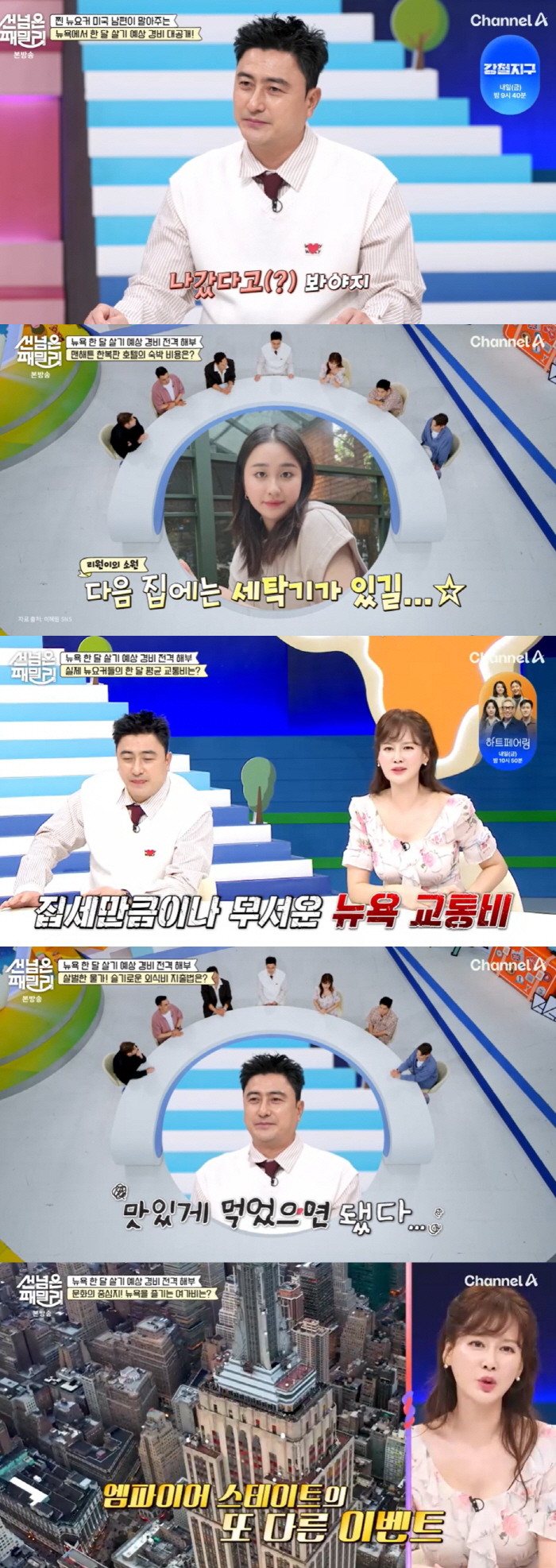 안정환, 뉴욕 빈 집에 월세 수백만원 줄줄 새..."너무 속 쓰려" ♥이…