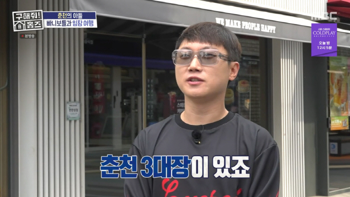 빠니보틀, 자신감 터졌다..."춘천 3대장은 손흥민·민지 그리고 나"(홈…