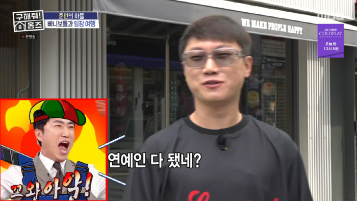 빠니보틀, 자신감 터졌다..."춘천 3대장은 손흥민·민지 그리고 나"(홈…