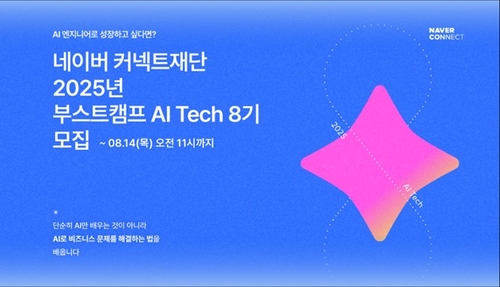 네이버, 중소상공인 개인정보보호 지원 프로그램 확대