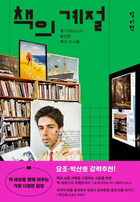 [신간] 서점으로 떠나는 여행 이야기…'책의 계절'