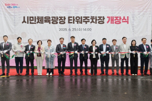 군포시, '시민체육광장 타워주차장 개장식' 개최